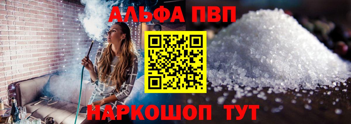Альфа ПВП крисы CK Вологда