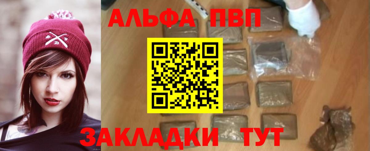 A PVP  A-PVP кристаллы  Вход с VPN  Alfa_PVP кристаллы  Alfa_PVP мука  Вологда 