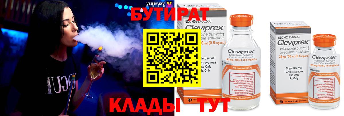 Вологда  Бутират вода  Вход с VPN 