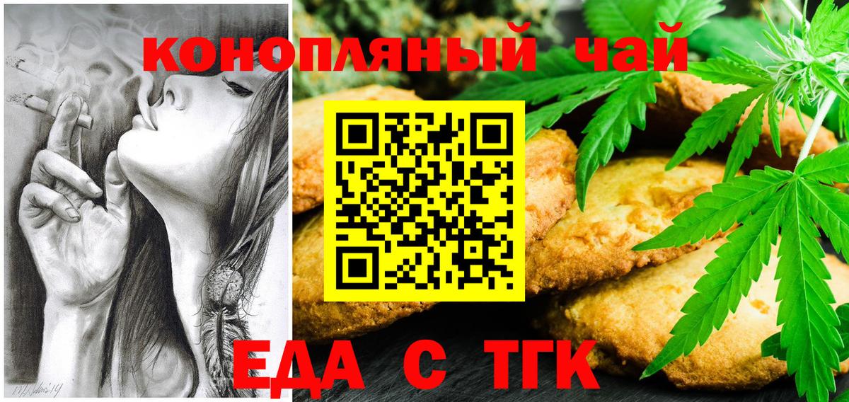 Печенье с ТГК конопля  Вход с VPN  Вологда 