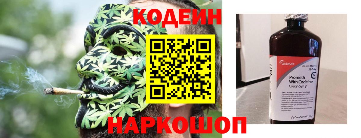 Кодеиновый сироп Lean Purple Drank  Вход с VPN  Вологда 