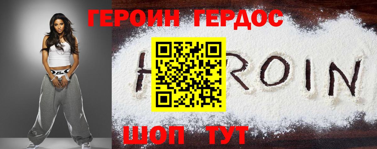 ГЕРОИН Афган Вологда