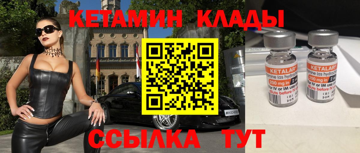 Кетамин VHQ Вологда