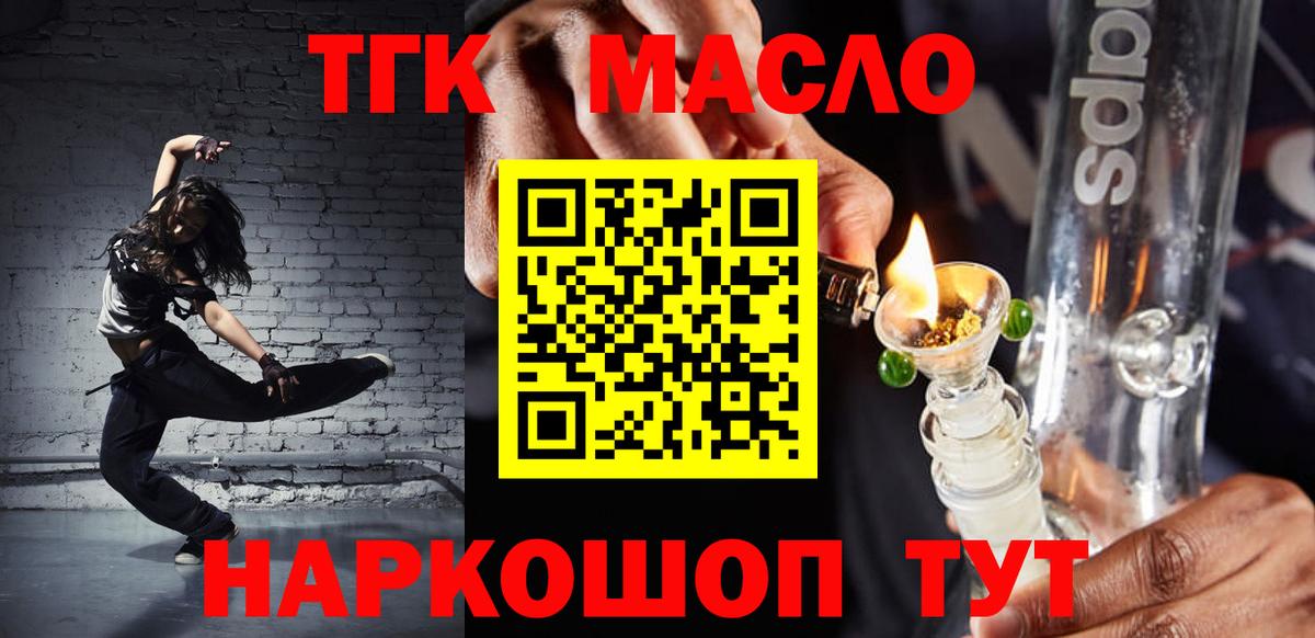 ТГК жижа  дарнет шоп  Вологда  Дистиллят ТГК гашишное масло  Вход с VPN 